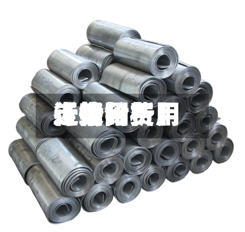 近来
【铅网费用
行情铅费用
走势分析】