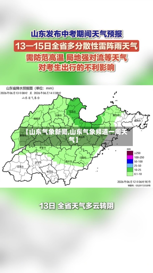 【山东气象新闻,山东气象频道一周天气】-第3张图片