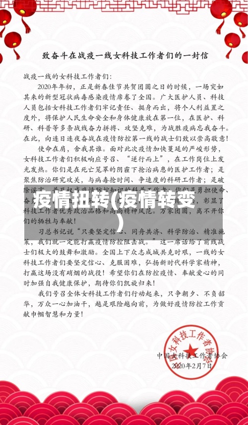 疫情扭转(疫情转变)-第2张图片