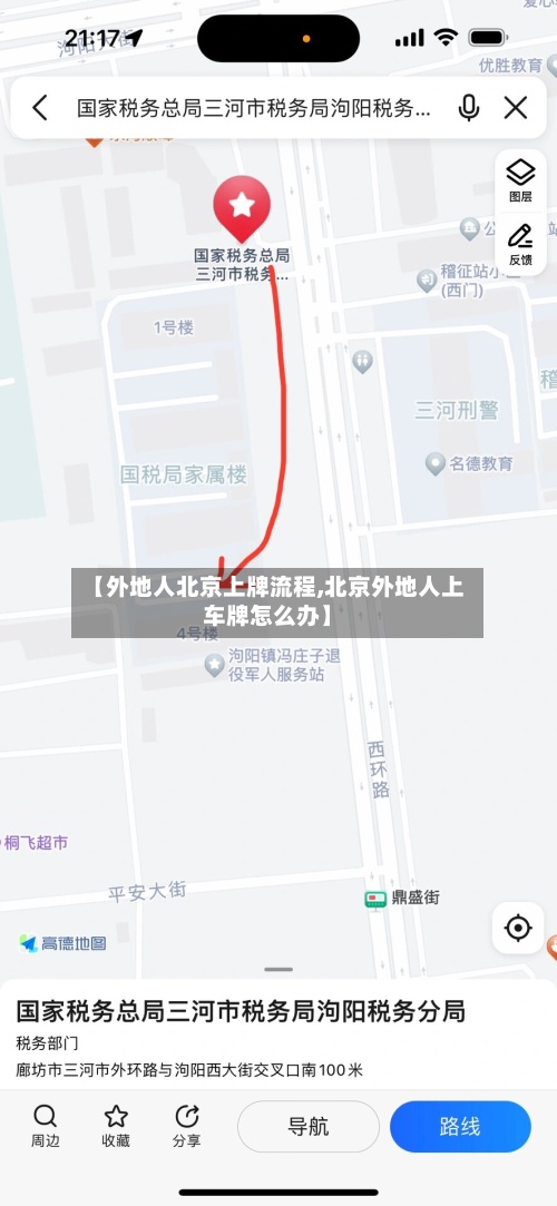 【外地人北京上牌流程,北京外地人上车牌怎么办】-第2张图片