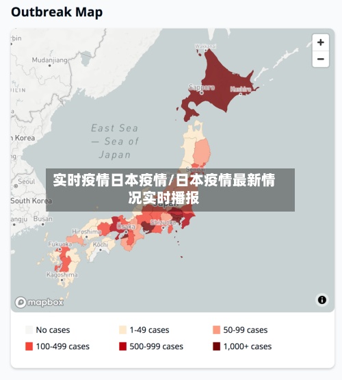 实时疫情日本疫情/日本疫情最新情况实时播报-第2张图片