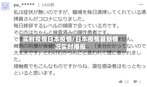 实时疫情日本疫情/日本疫情最新情况实时播报