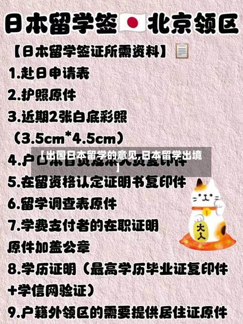 【出国日本留学的意见,日本留学出境】-第2张图片