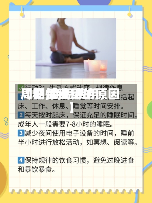 【物品费用
周期,商品费用
周期性波动的原因】-第2张图片