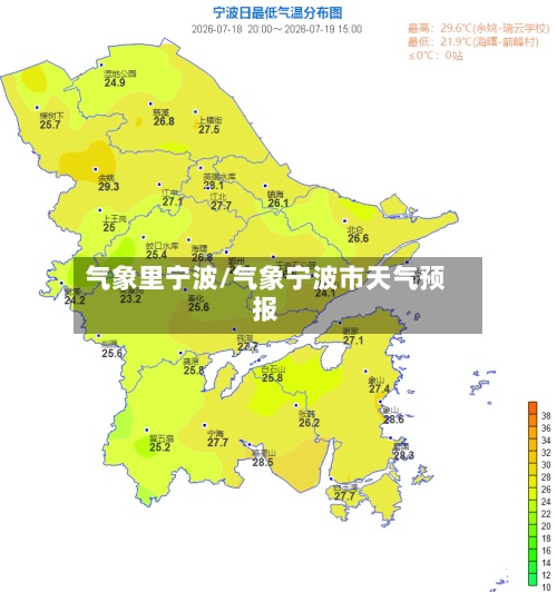 气象里宁波/气象宁波市天气预报