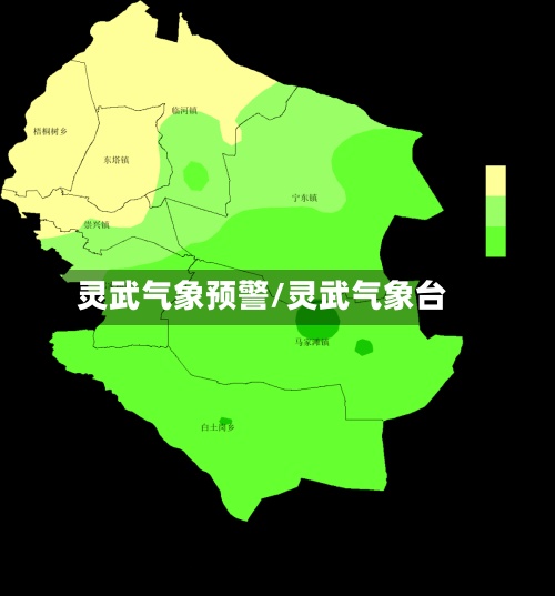 灵武气象预警/灵武气象台