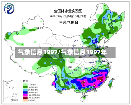 气象信息1997/气象信息1997年
