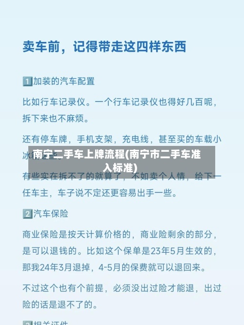 南宁二手车上牌流程(南宁市二手车准入标准)