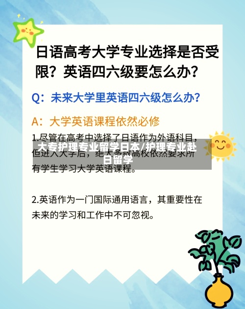 大专护理专业留学日本/护理专业赴日留学-第2张图片