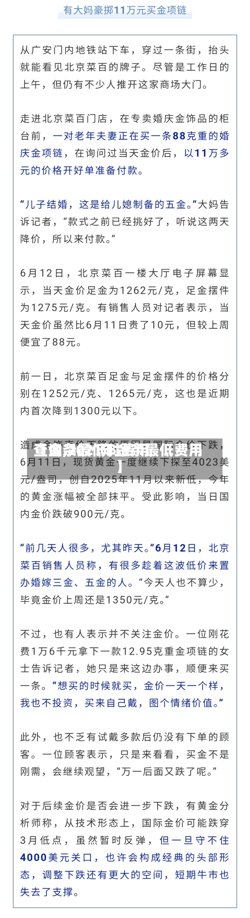 【金条最低时费用
查询,2021年金条最低费用
】