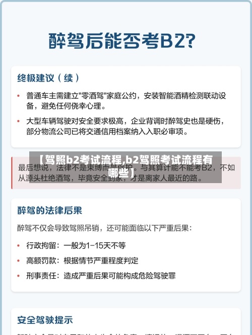 【驾照b2考试流程,b2驾照考试流程有哪些】