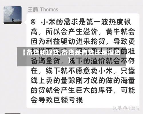 【备货和现货,备货是有货还是没货】-第3张图片