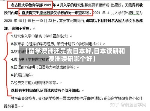 【留学澳洲还是去日本好,日本读研和澳洲读研哪个好】-第3张图片