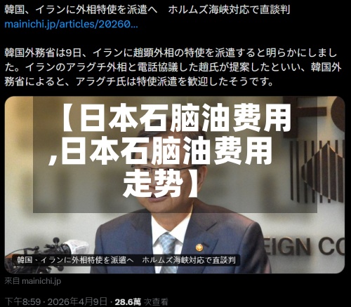 【日本石脑油费用
,日本石脑油费用
走势】-第2张图片