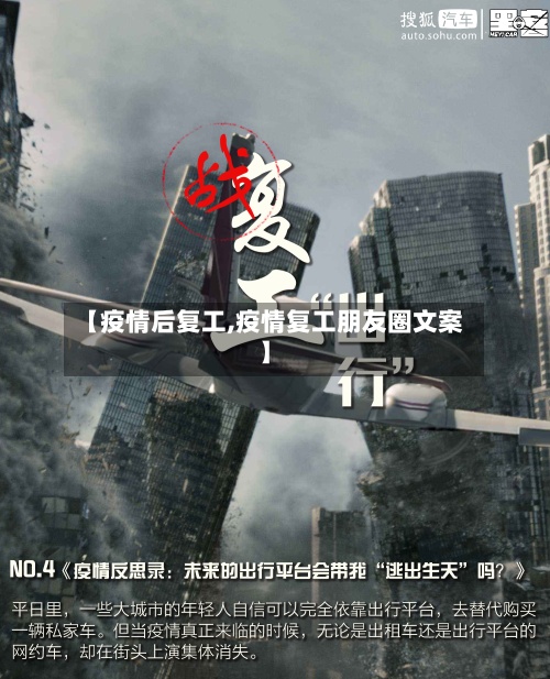 【疫情后复工,疫情复工朋友圈文案】-第2张图片