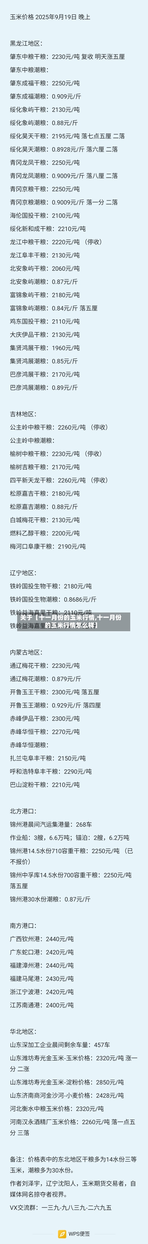关于【十一月份的玉米行情,十一月份的玉米行情怎么样】-第2张图片