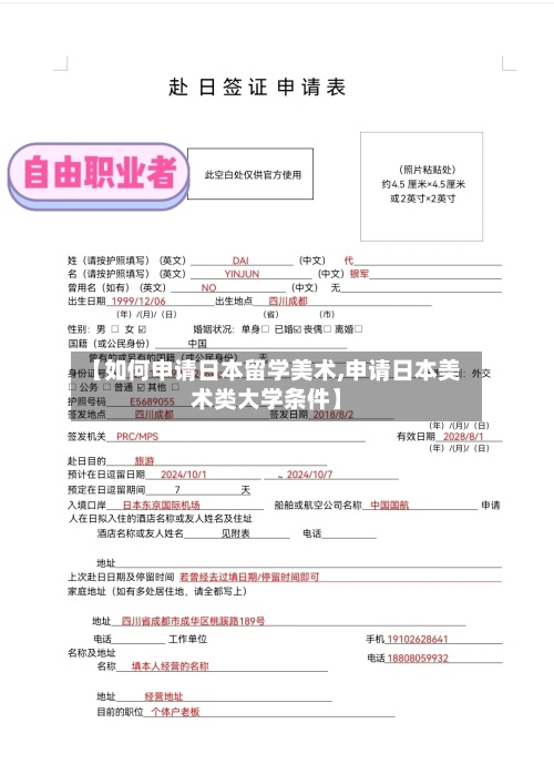 【如何申请日本留学美术,申请日本美术类大学条件】