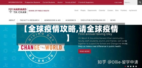 【全球疫情攻略,请全球疫情】