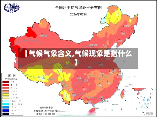 【气候气象含义,气候现象是指什么】-第2张图片
