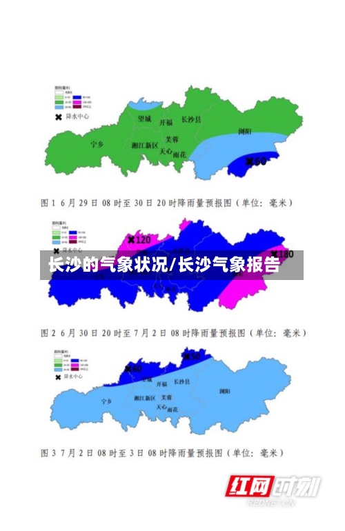 长沙的气象状况/长沙气象报告-第2张图片