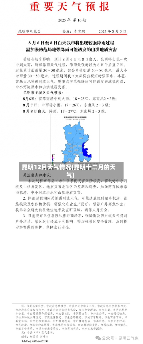 昆明12月天气情况(昆明十二月的天气)-第2张图片