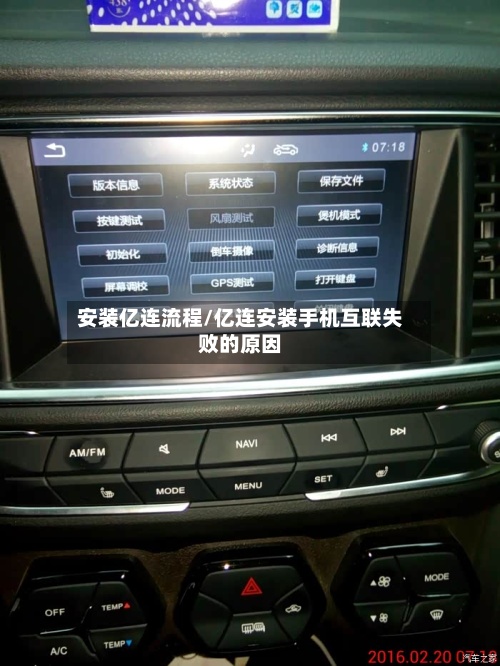 安装亿连流程/亿连安装手机互联失败的原因