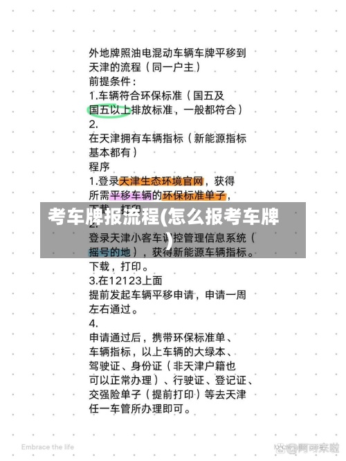 考车牌报流程(怎么报考车牌)