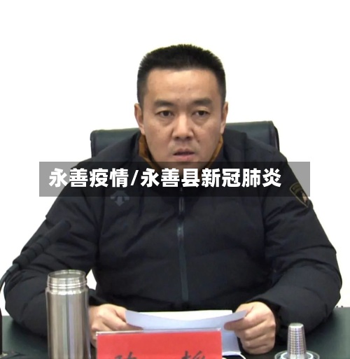 永善疫情/永善县新冠肺炎