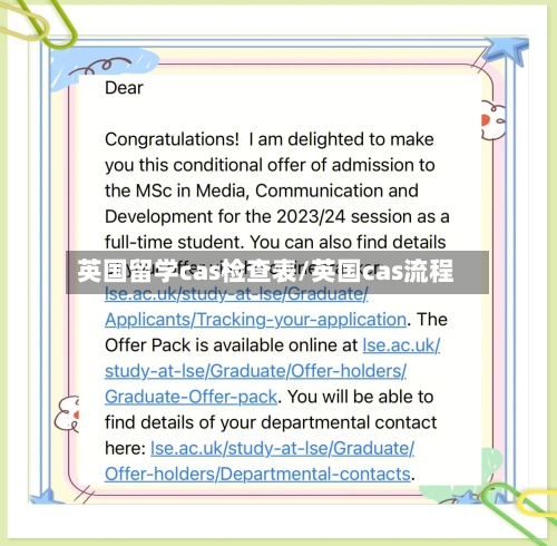 英国留学cas检查表/英国cas流程