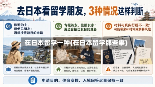 在日本留学一种(在日本留学那些事)-第2张图片