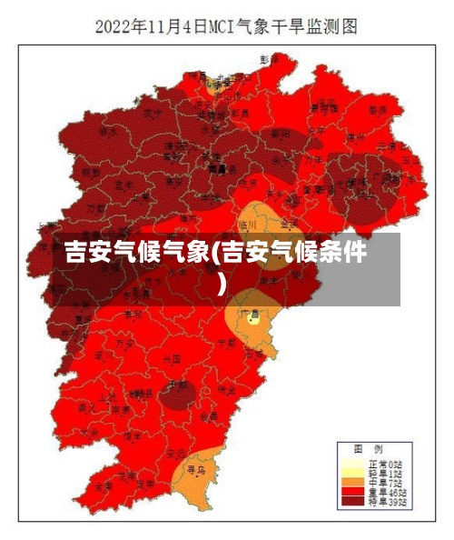 吉安气候气象(吉安气候条件)-第2张图片