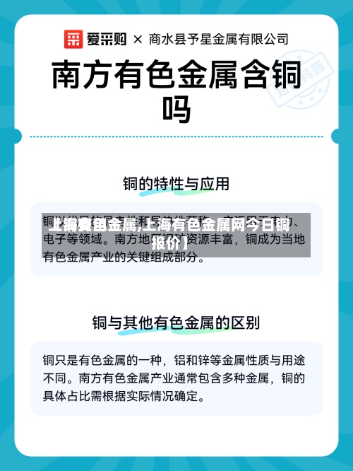 【铜费用
上海有色金属,上海有色金属网今日铜报价】-第2张图片