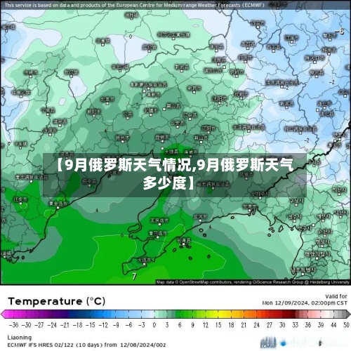 【9月俄罗斯天气情况,9月俄罗斯天气多少度】