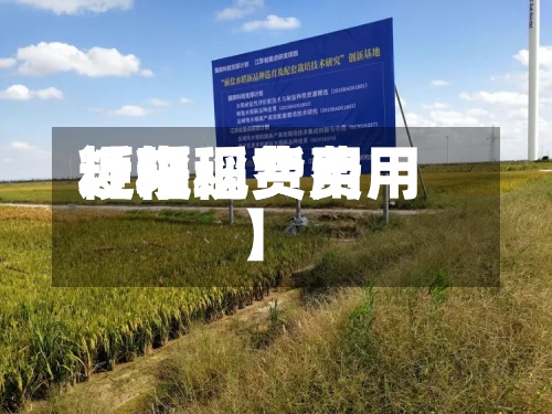 近来
【粳稻费用
粳稻现货费用
】
