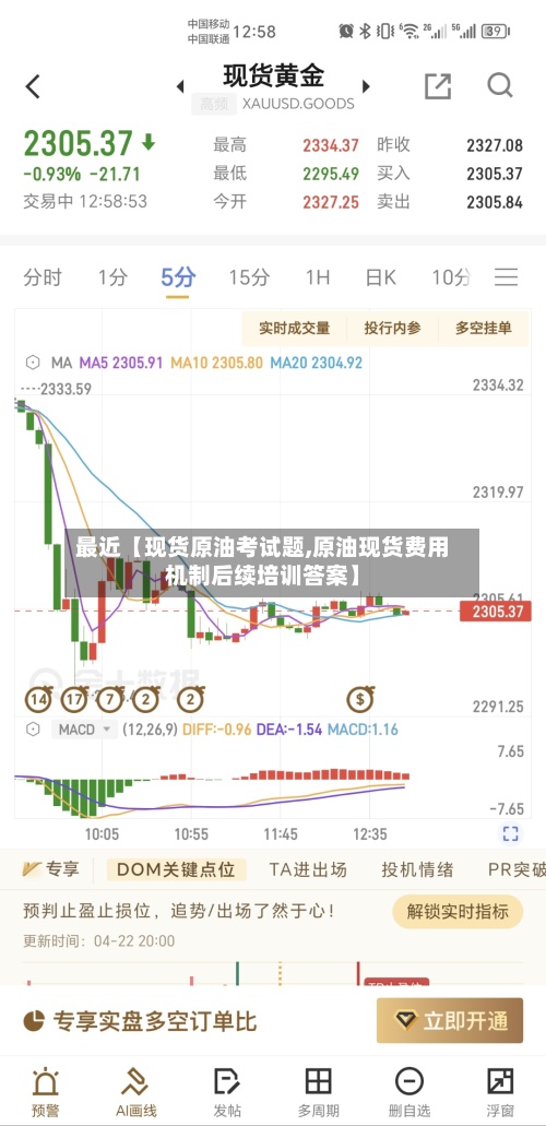 最近【现货原油考试题,原油现货费用机制后续培训答案】-第2张图片