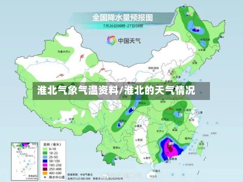 淮北气象气温资料/淮北的天气情况-第3张图片