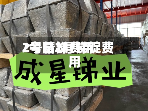 2号精锑费用
/今日2号锑锭费用