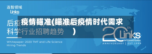 疫情瞄准(瞄准后疫情时代需求)-第2张图片