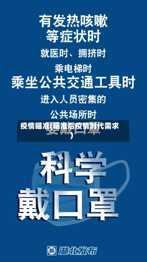 疫情瞄准(瞄准后疫情时代需求)-第3张图片