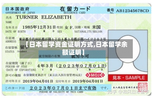 【日本留学资金证明方式,日本留学余额证明】-第3张图片