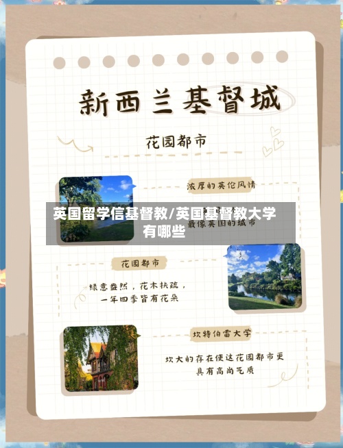 英国留学信基督教/英国基督教大学有哪些-第3张图片