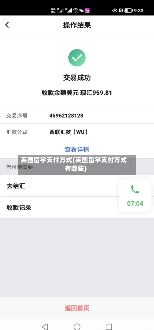 英国留学支付方式(英国留学支付方式有哪些)-第2张图片