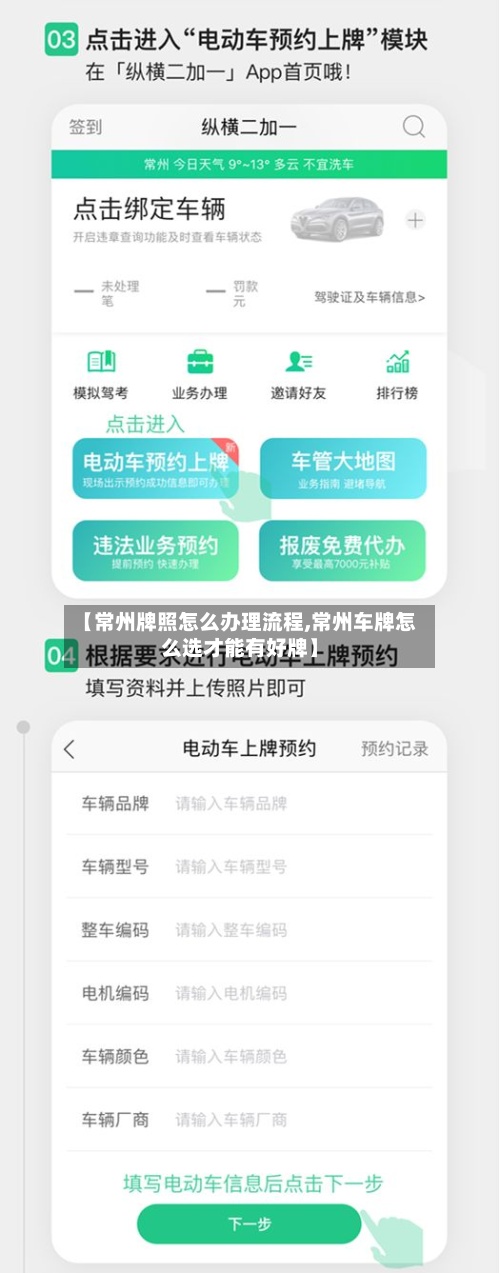 【常州牌照怎么办理流程,常州车牌怎么选才能有好牌】