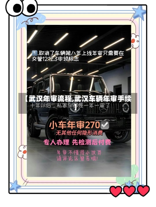 【武汉年审流程,武汉车辆年审手续】-第2张图片