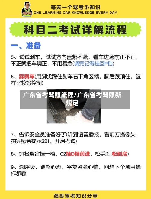 广东省考驾照流程/广东省考驾照新规定