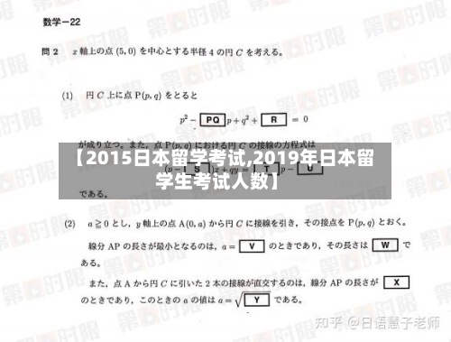 【2015日本留学考试,2019年日本留学生考试人数】