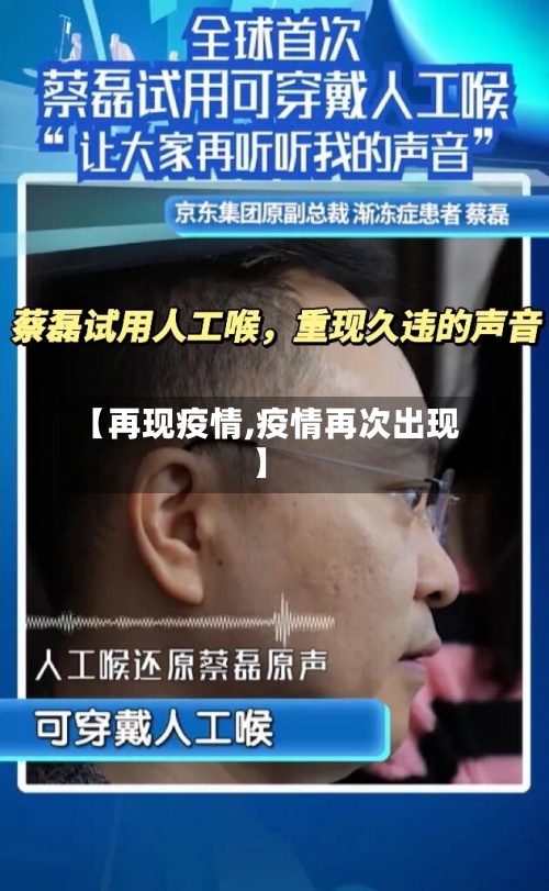 【再现疫情,疫情再次出现】-第2张图片