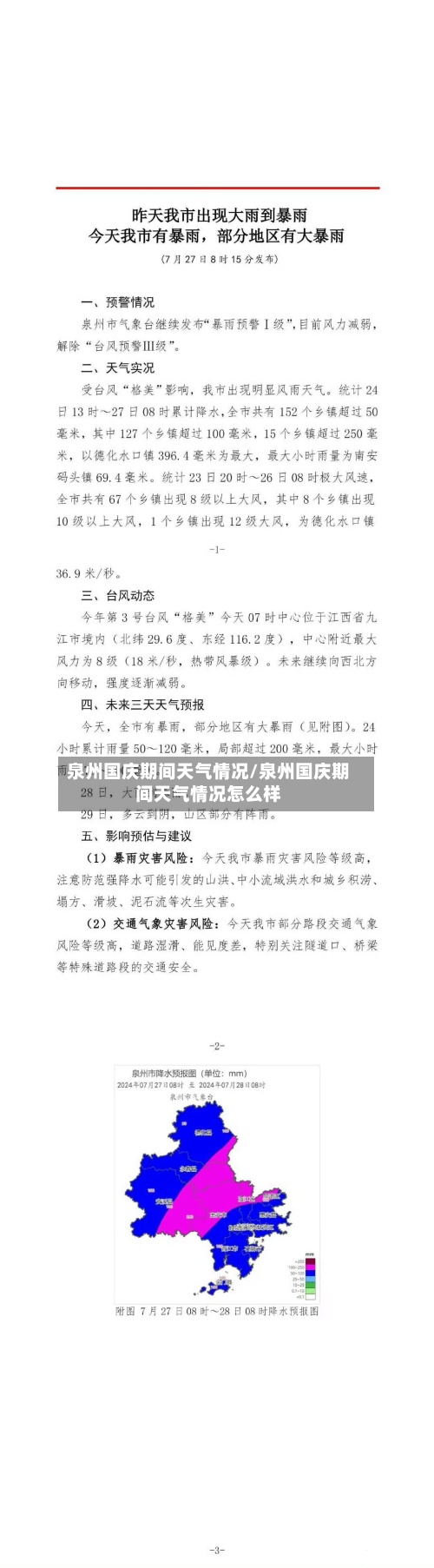 泉州国庆期间天气情况/泉州国庆期间天气情况怎么样