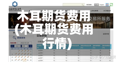 木耳期货费用
(木耳期货费用
行情)-第2张图片