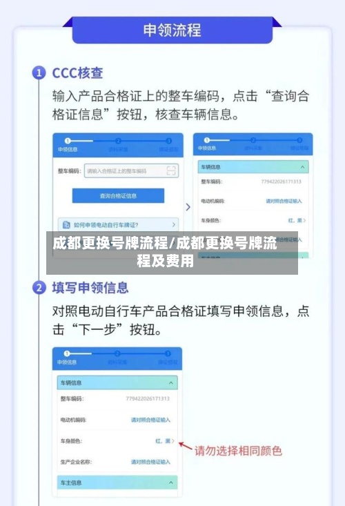 成都更换号牌流程/成都更换号牌流程及费用